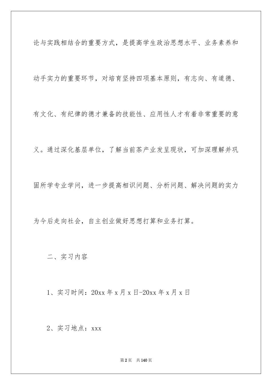 2024大学生顶岗实习报告_2_第2页