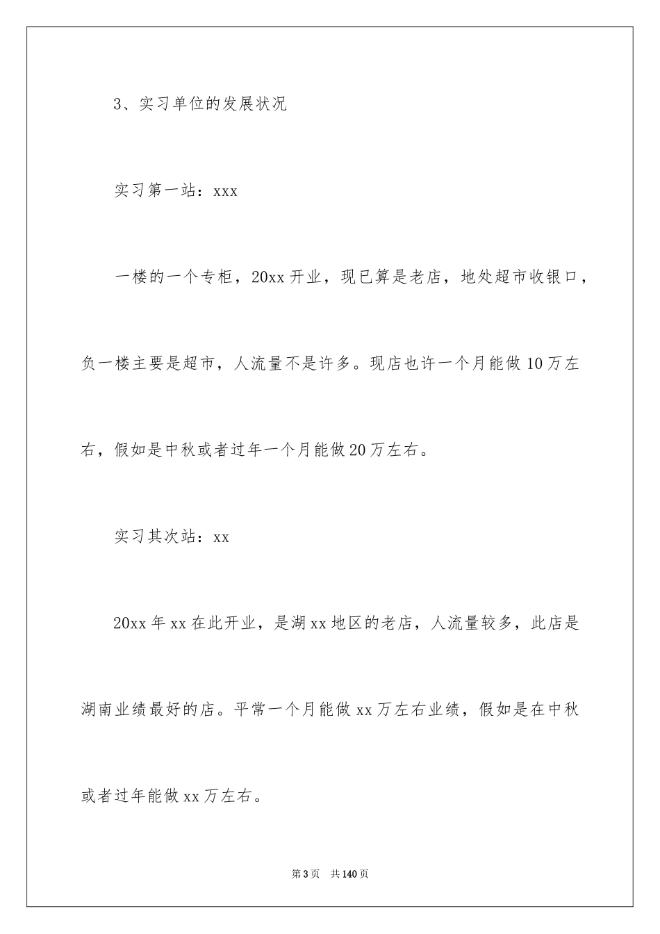 2024大学生顶岗实习报告_2_第3页