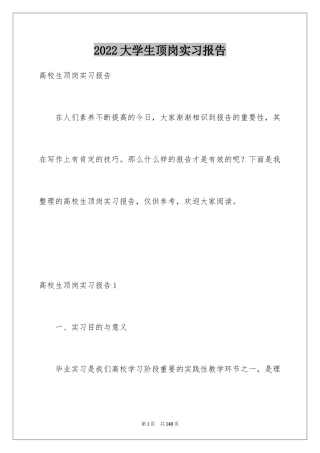 2024大学生顶岗实习报告_2