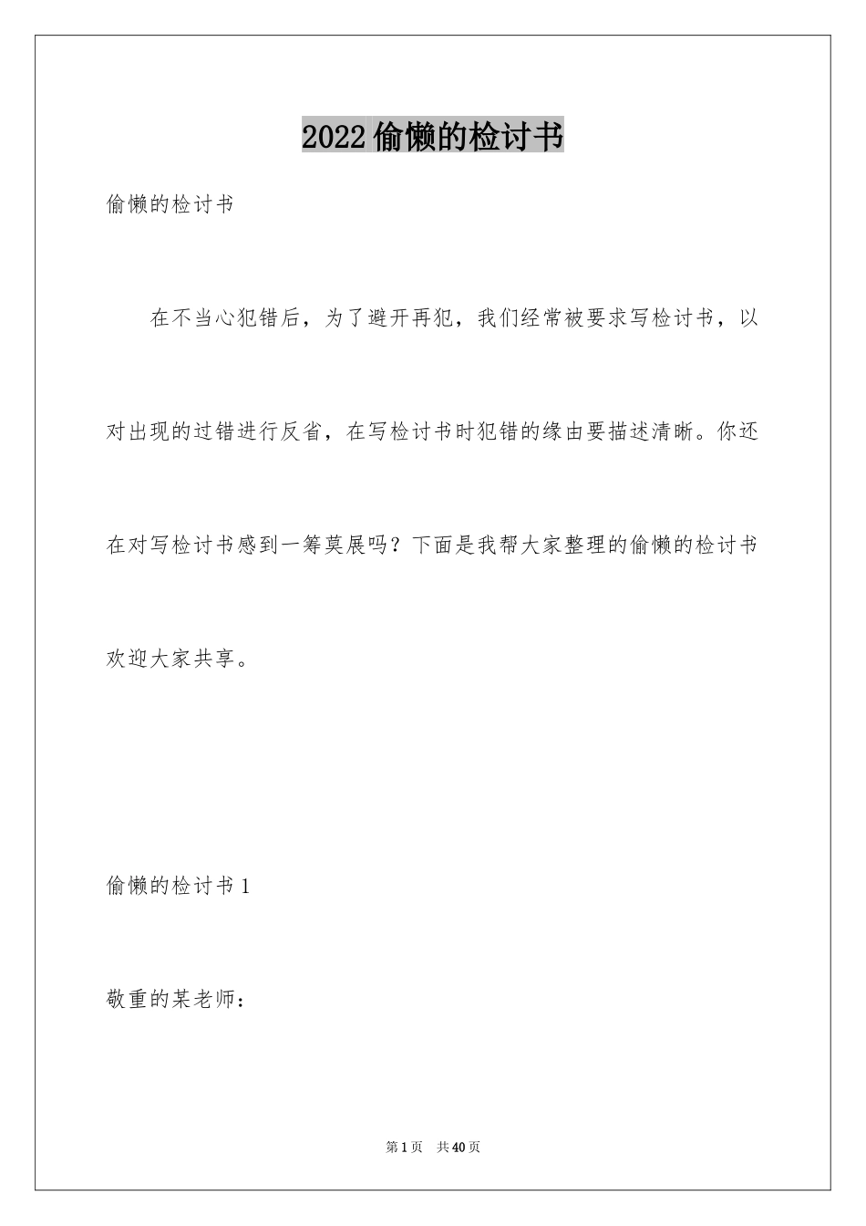 2024偷懒的检讨书_第1页