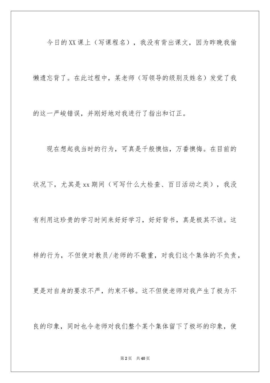 2024偷懒的检讨书_第2页