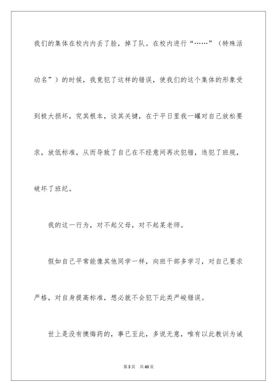 2024偷懒的检讨书_第3页