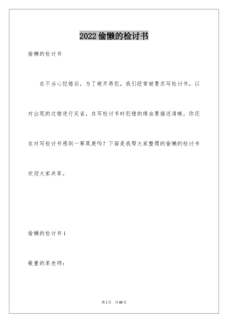 2024偷懒的检讨书