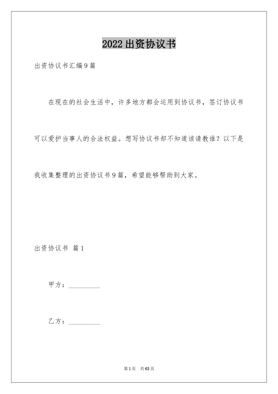 2024出资协议书_8_第1页