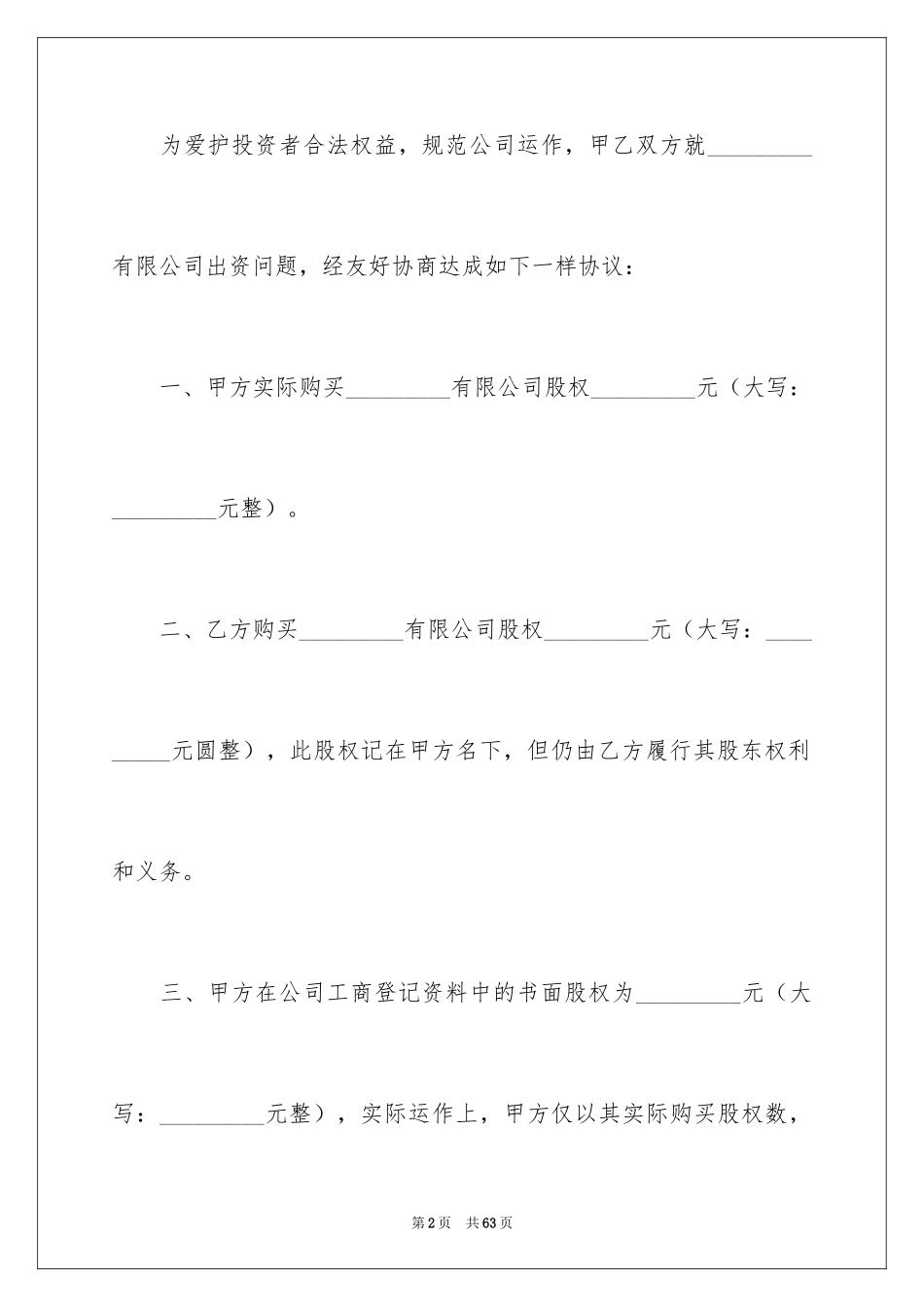 2024出资协议书_8_第2页