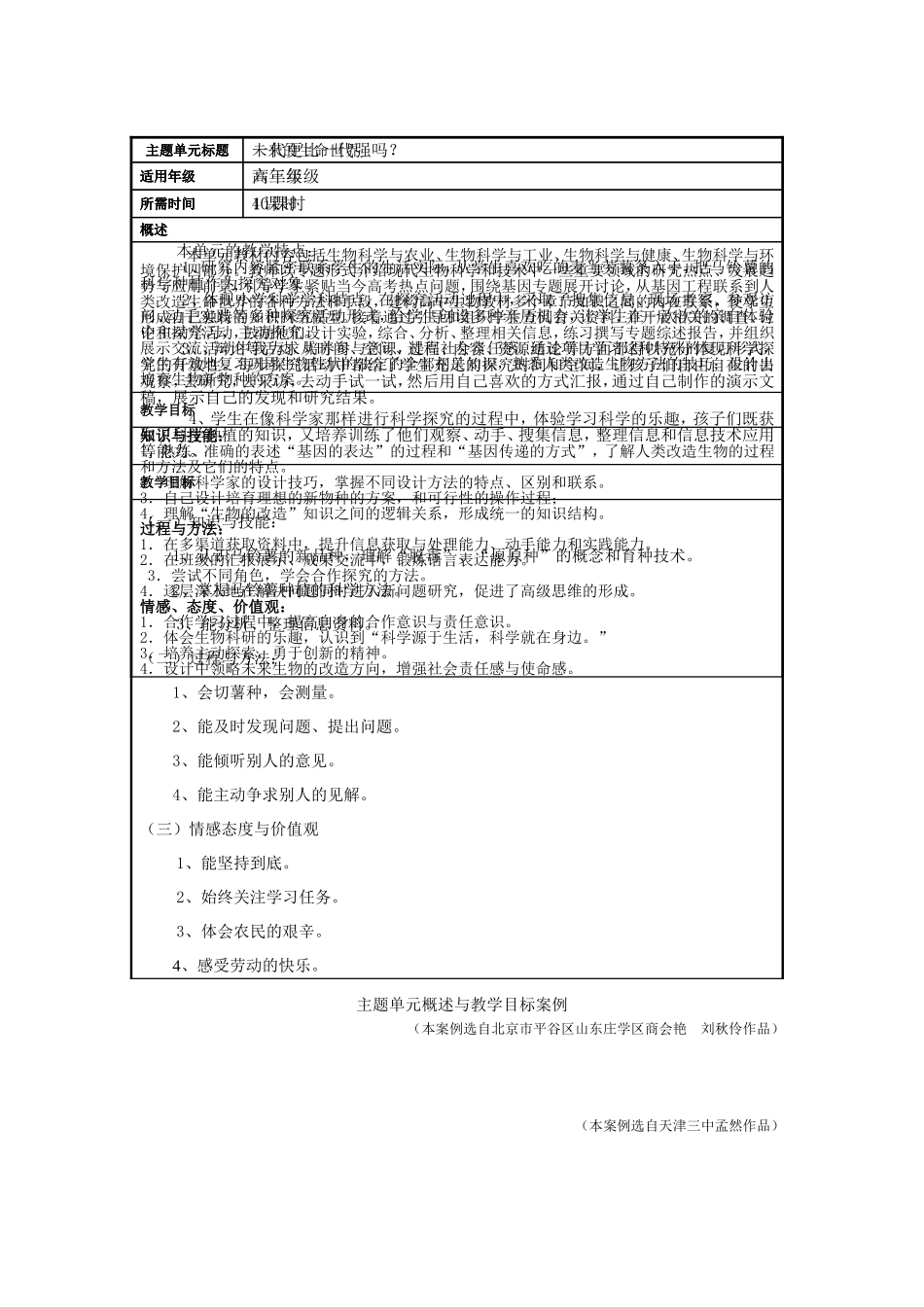 教学目标案例_第1页