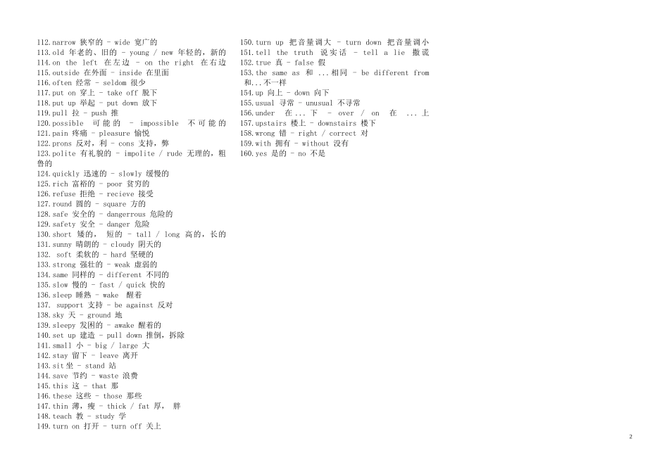 初中常见反义词（二）_第2页