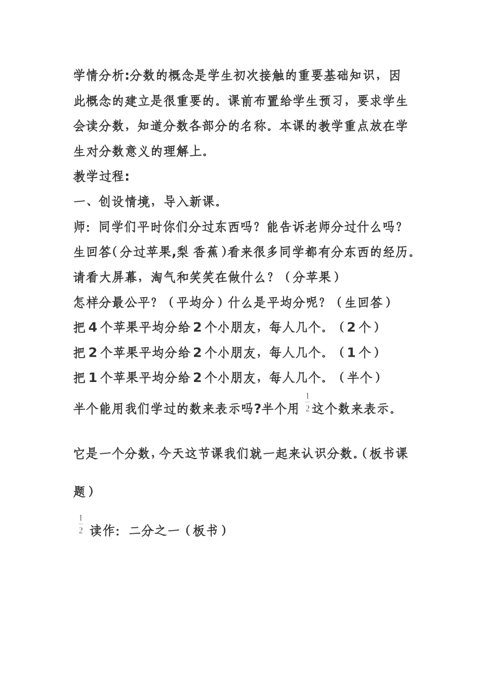 北师大版小学数学三年级下册_第2页