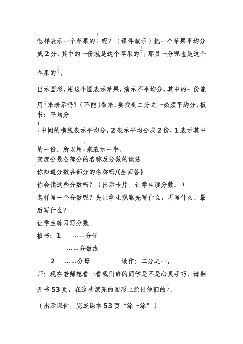 北师大版小学数学三年级下册_第3页