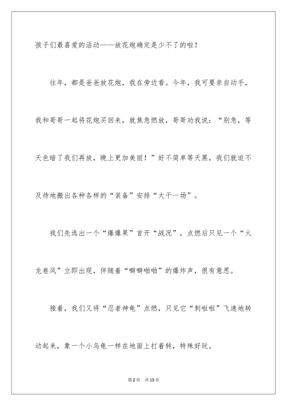 2024初一春节作文_71_第2页