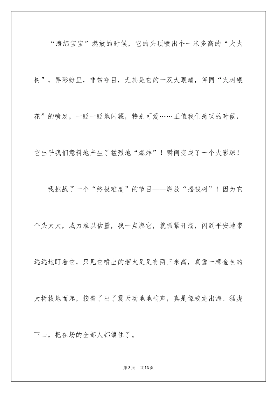 2024初一春节作文_71_第3页