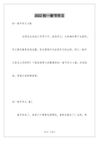 2024初一春节作文_71