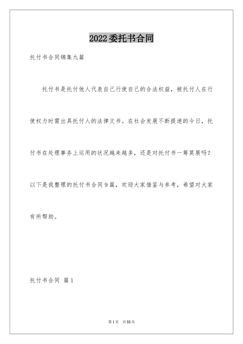 2024委托书合同_101_第1页