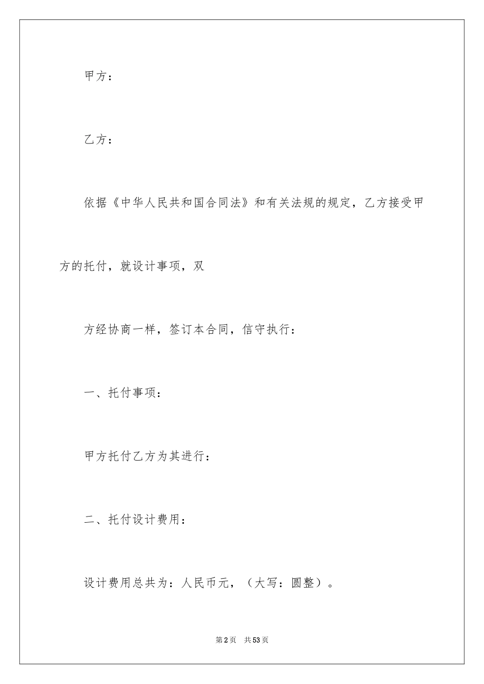 2024委托书合同_101_第2页