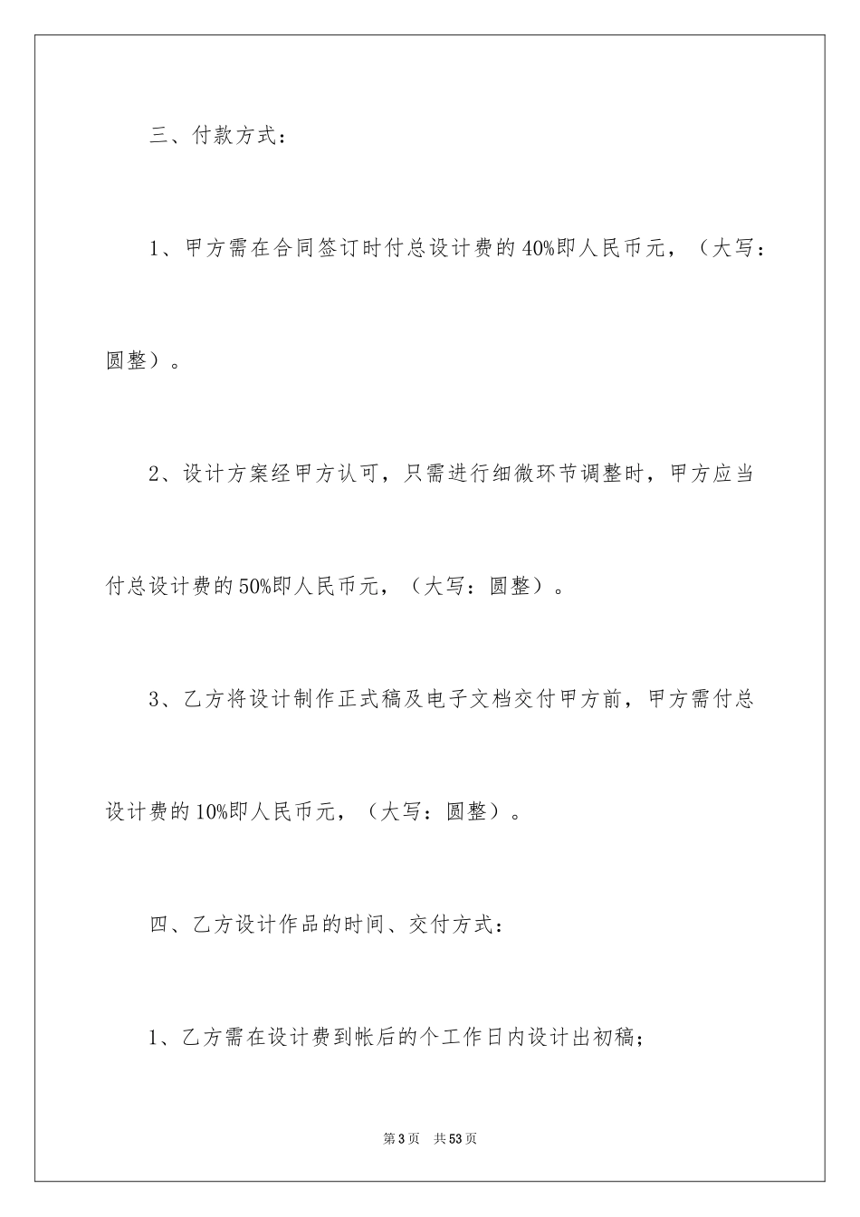 2024委托书合同_101_第3页