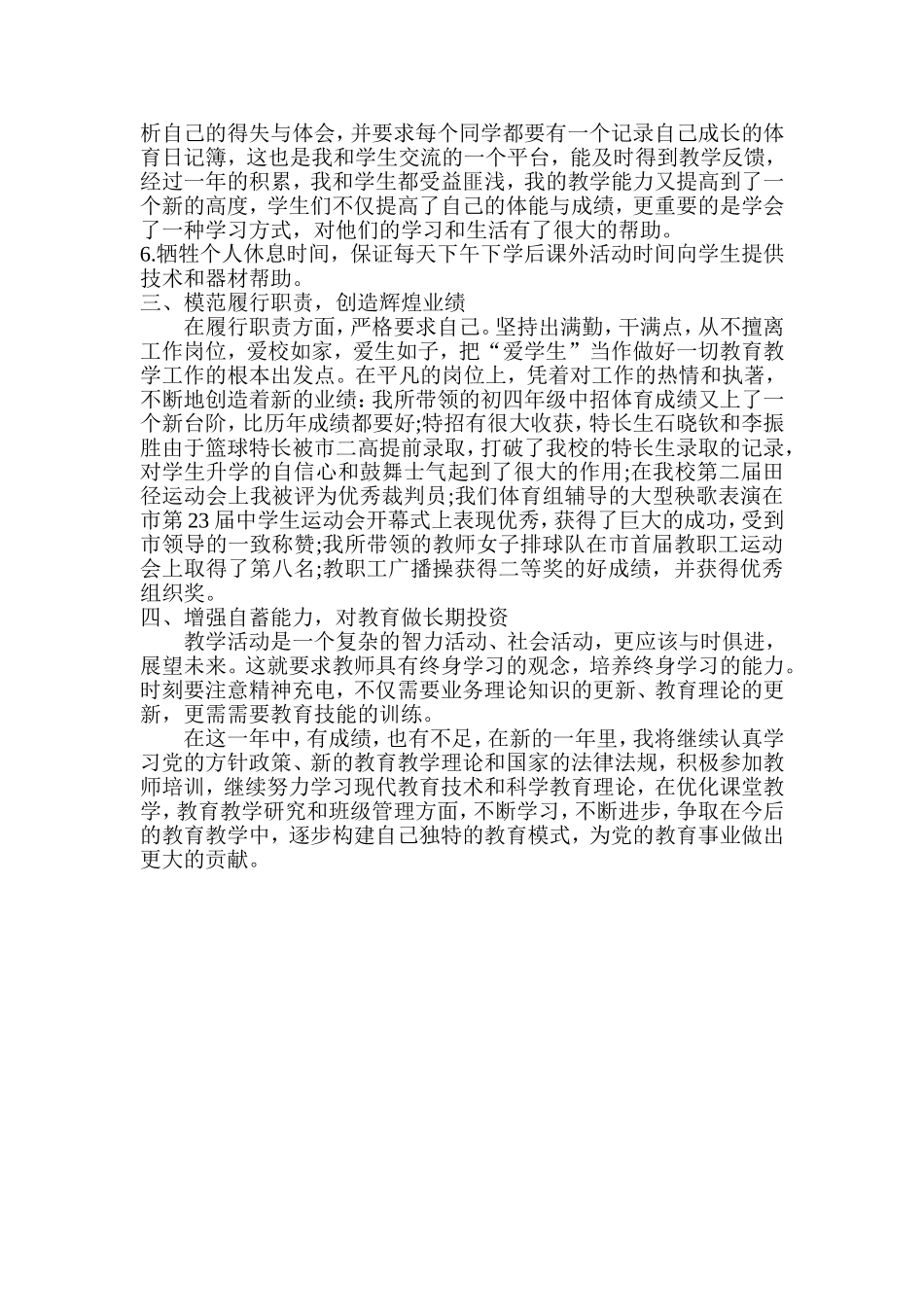 初中体育教师工作总结_第2页