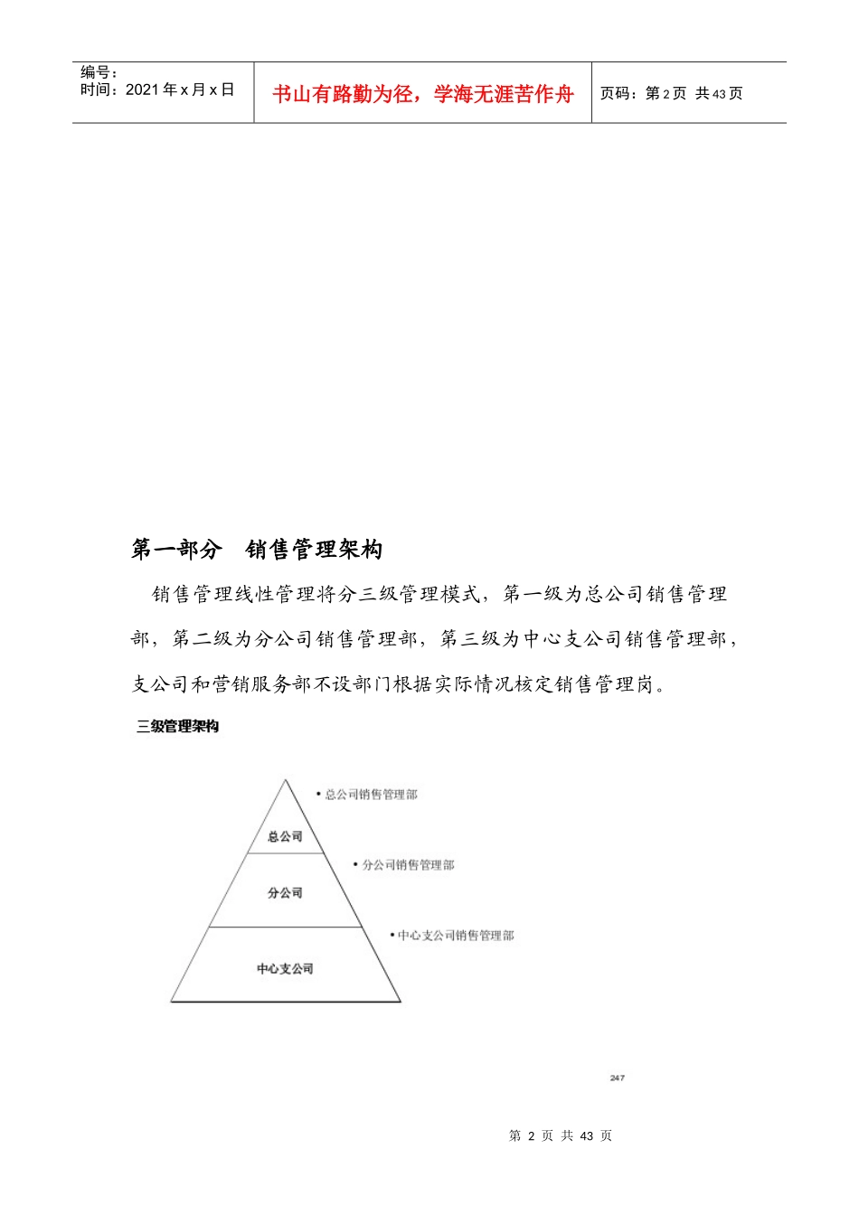 销售管理指引实务_第2页
