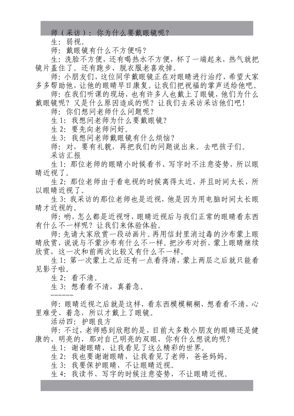 《我的眼睛明又亮》案例与评析_第3页