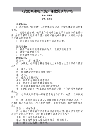 《我的眼睛明又亮》案例与评析