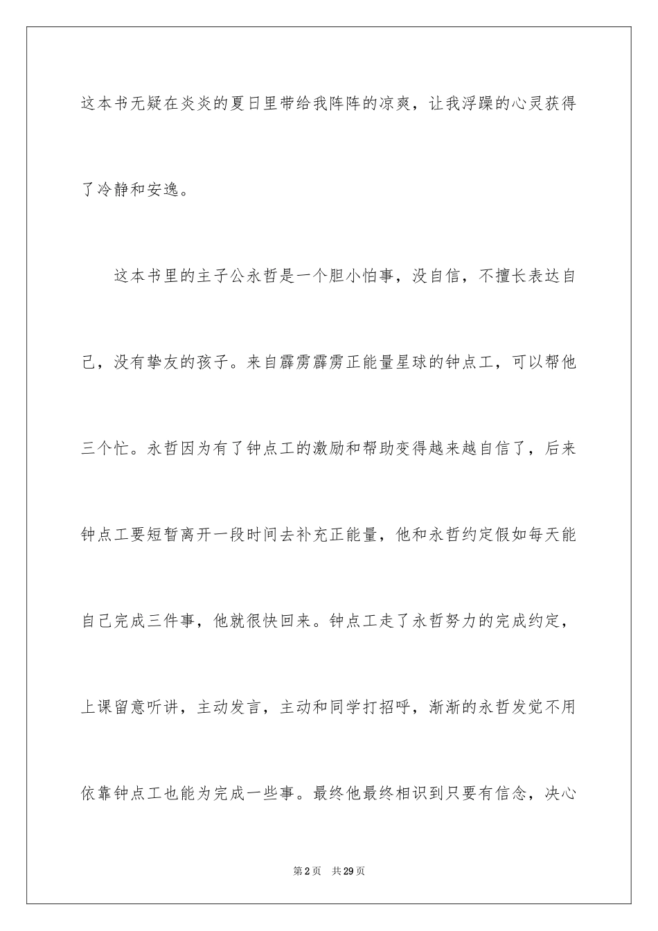 2024《正能量》读后感_2_第2页