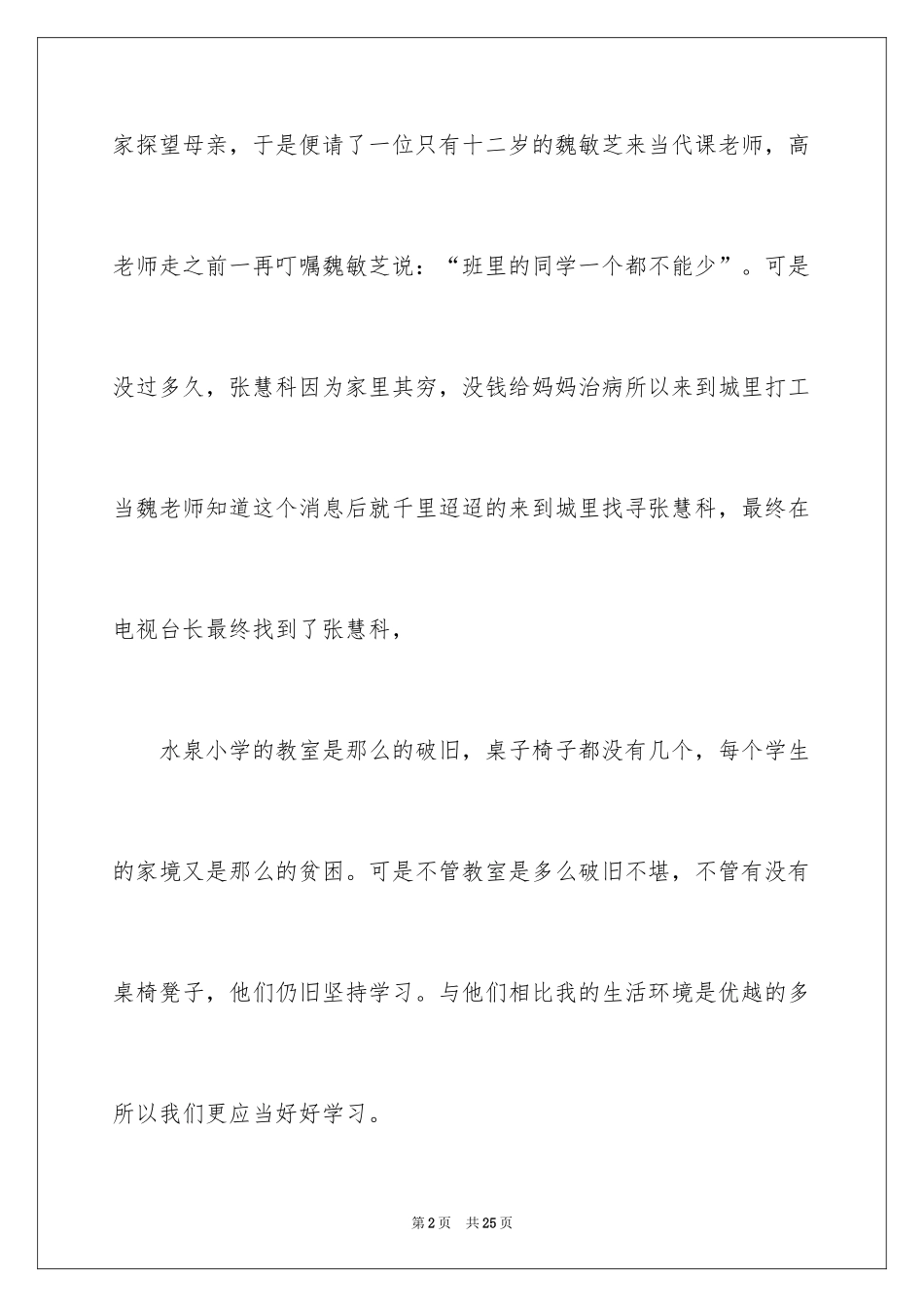 2024一个都不能少观后感_第2页