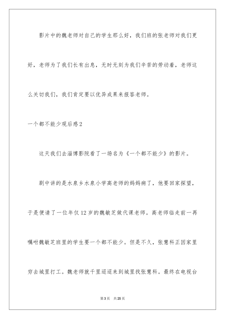 2024一个都不能少观后感_第3页