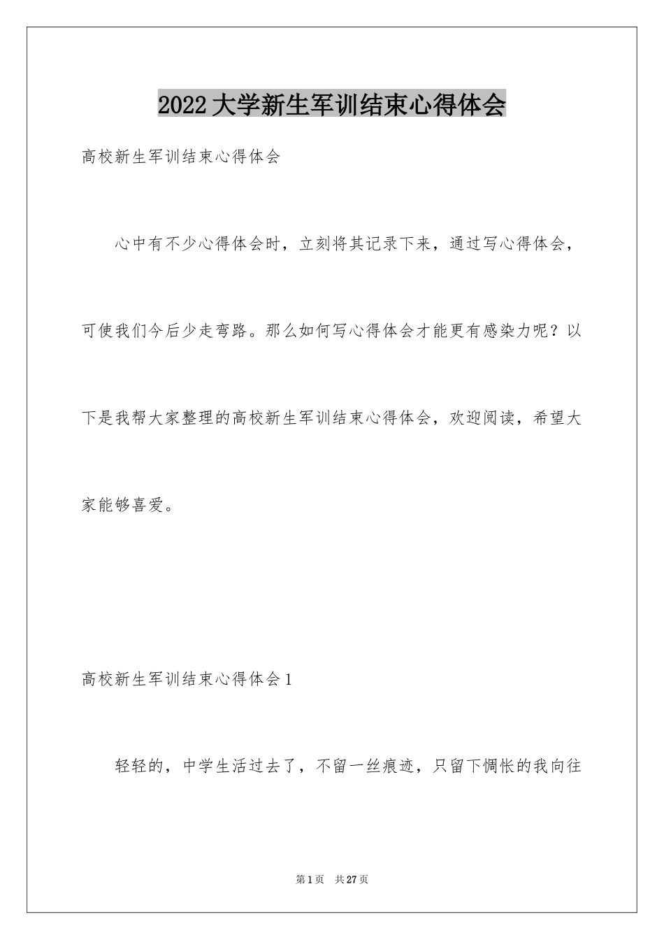 2024大学新生军训结束心得体会_3_第1页