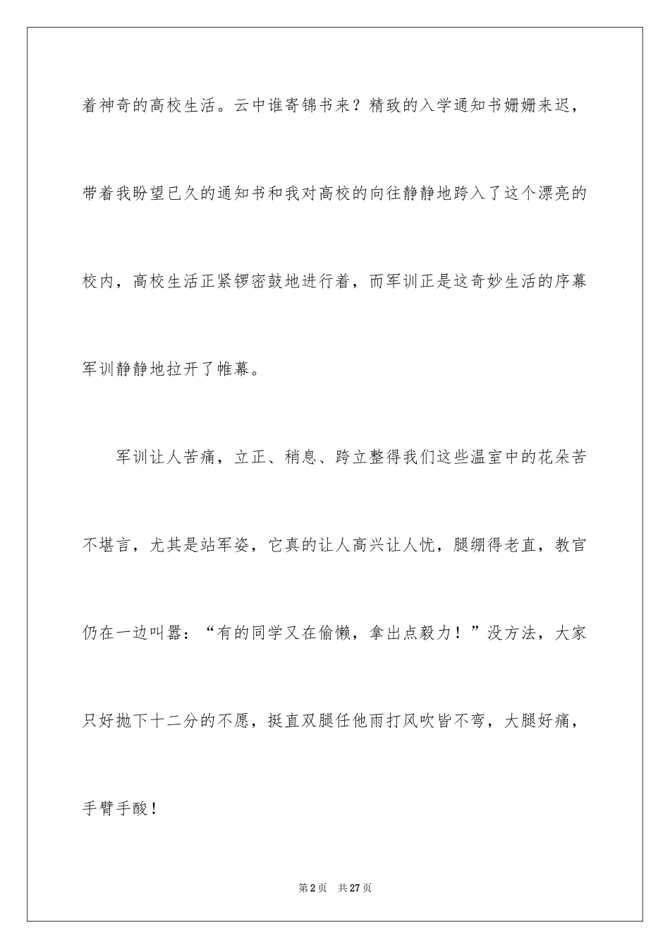 2024大学新生军训结束心得体会_3_第2页