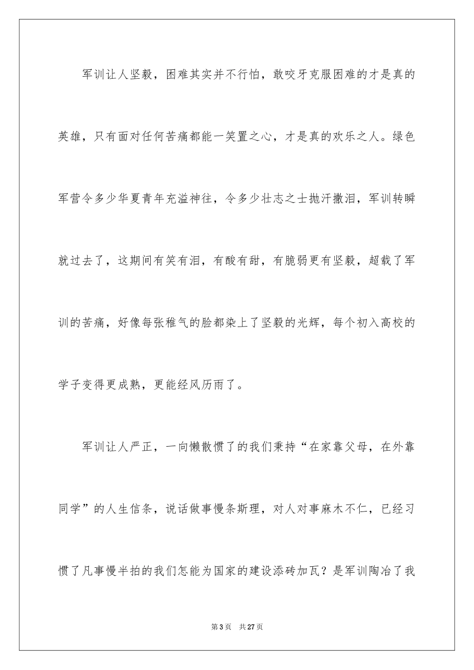 2024大学新生军训结束心得体会_3_第3页