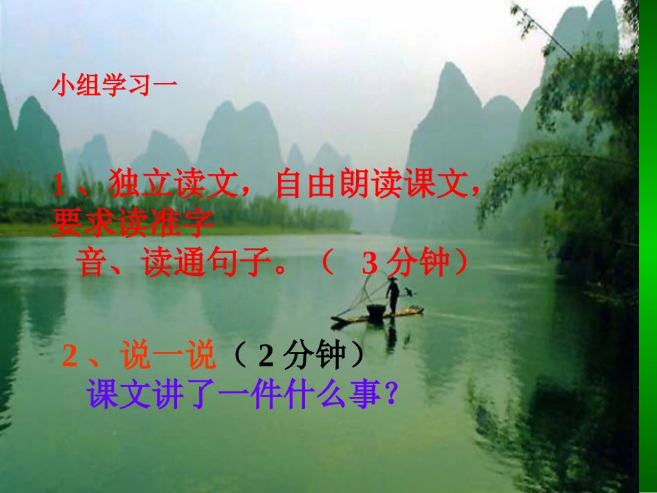 桂林山水课件 (3)_第3页