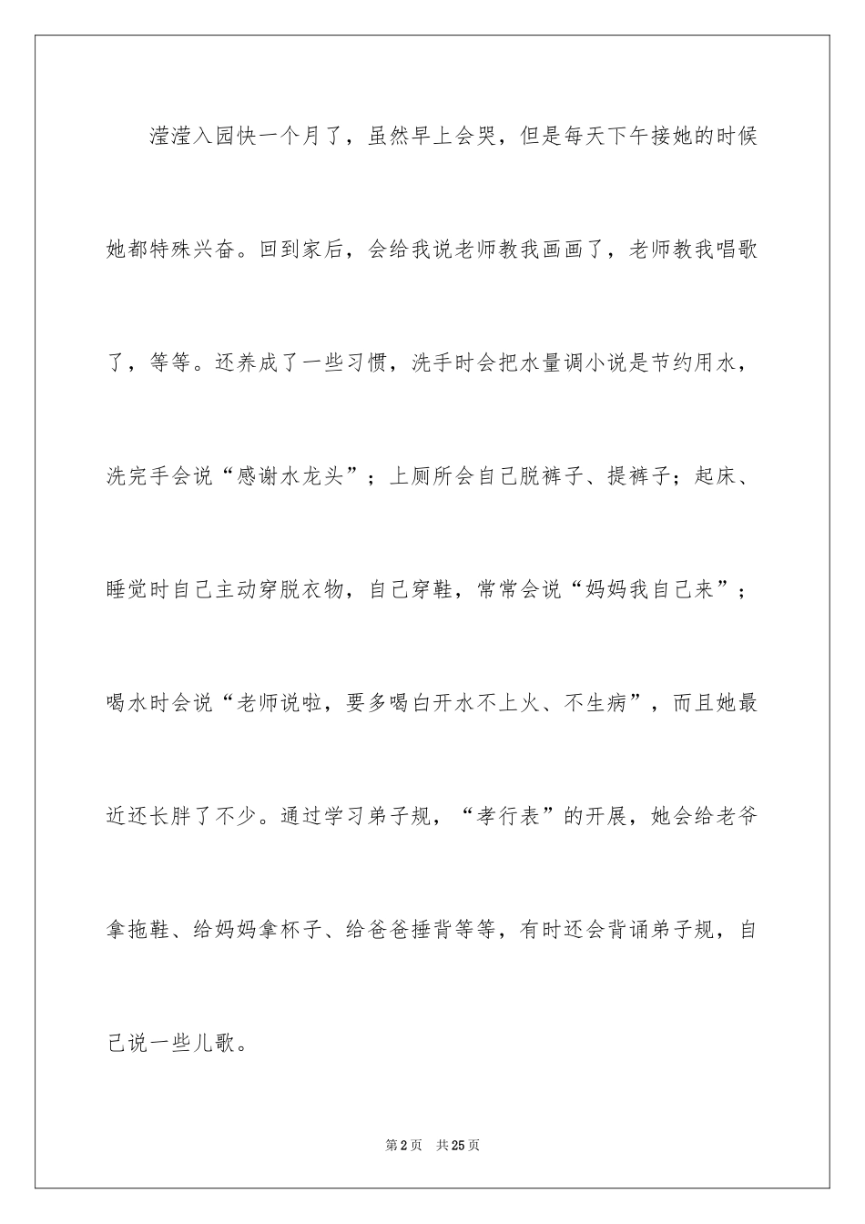2024孩子表扬信_27_第2页