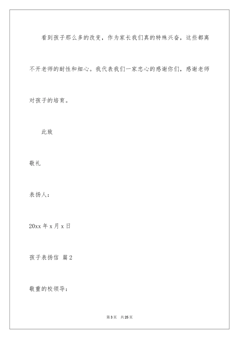 2024孩子表扬信_27_第3页