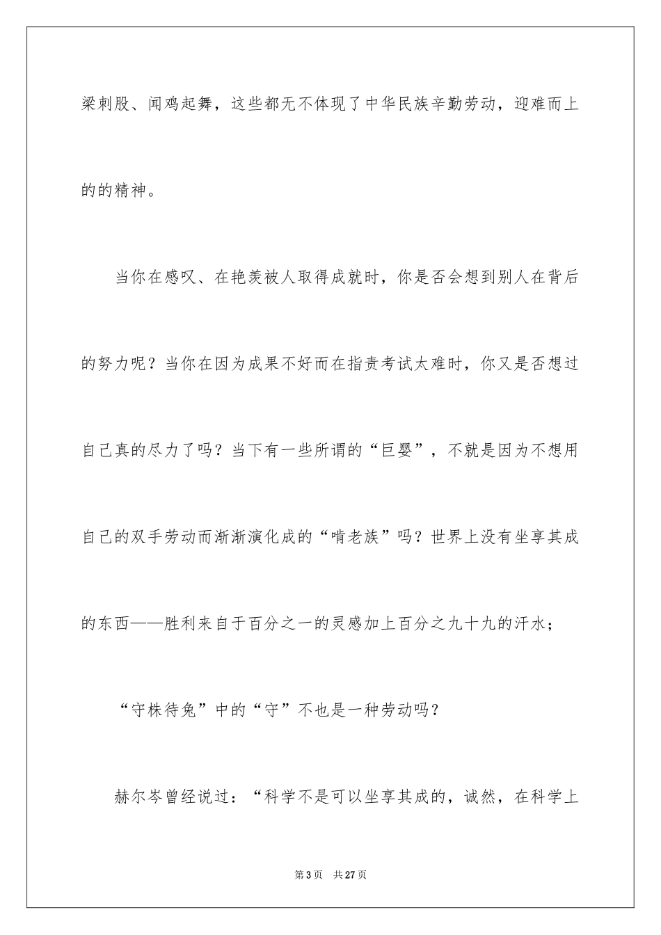 2024一分耕耘一分收获演讲稿_1_第3页