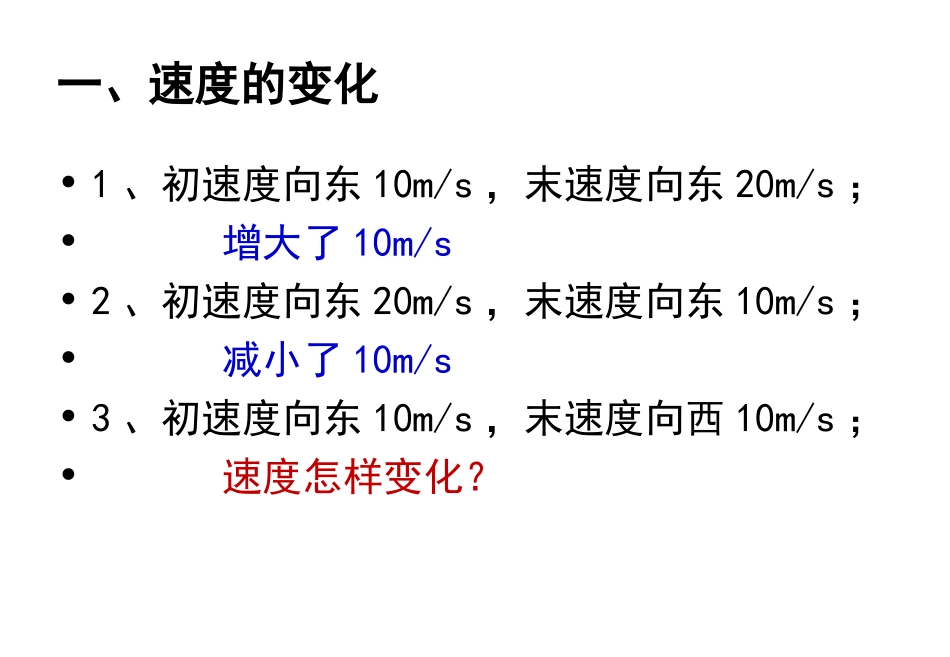 速度变化的快慢加速度_第3页