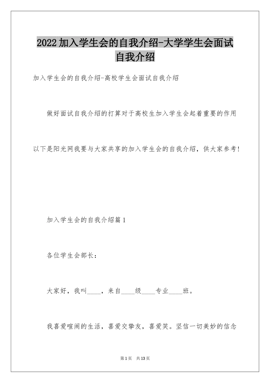2024加入学生会的自我介绍-大学学生会面试自我介绍_第1页