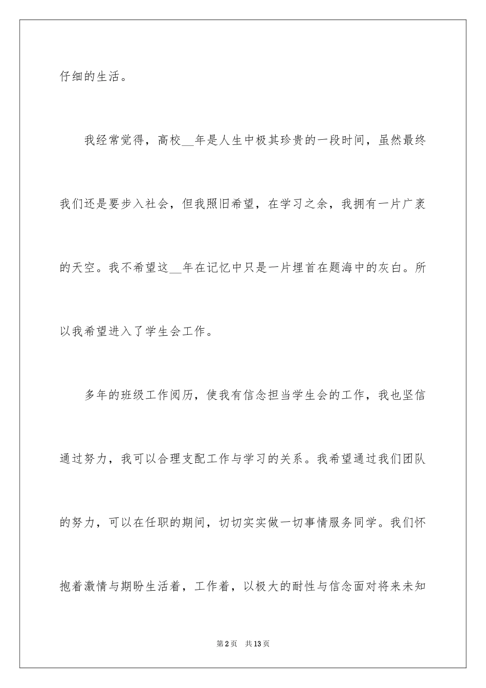2024加入学生会的自我介绍-大学学生会面试自我介绍_第2页