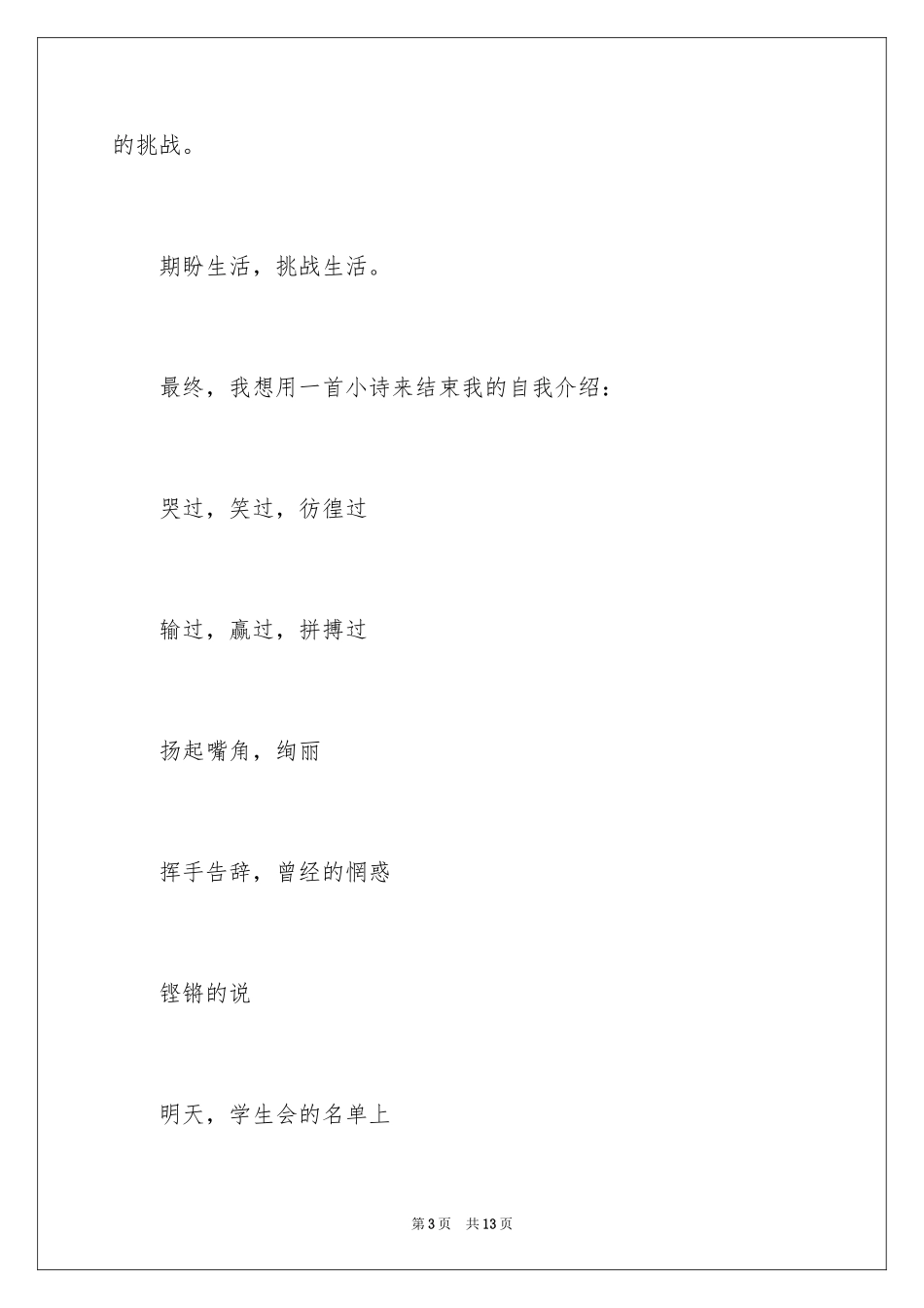 2024加入学生会的自我介绍-大学学生会面试自我介绍_第3页