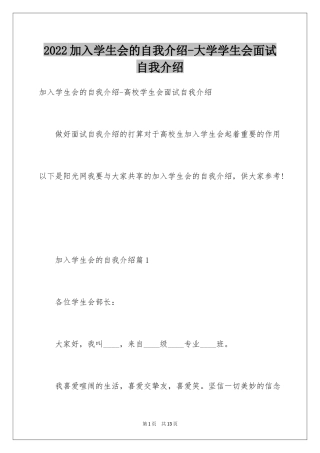 2024加入学生会的自我介绍-大学学生会面试自我介绍