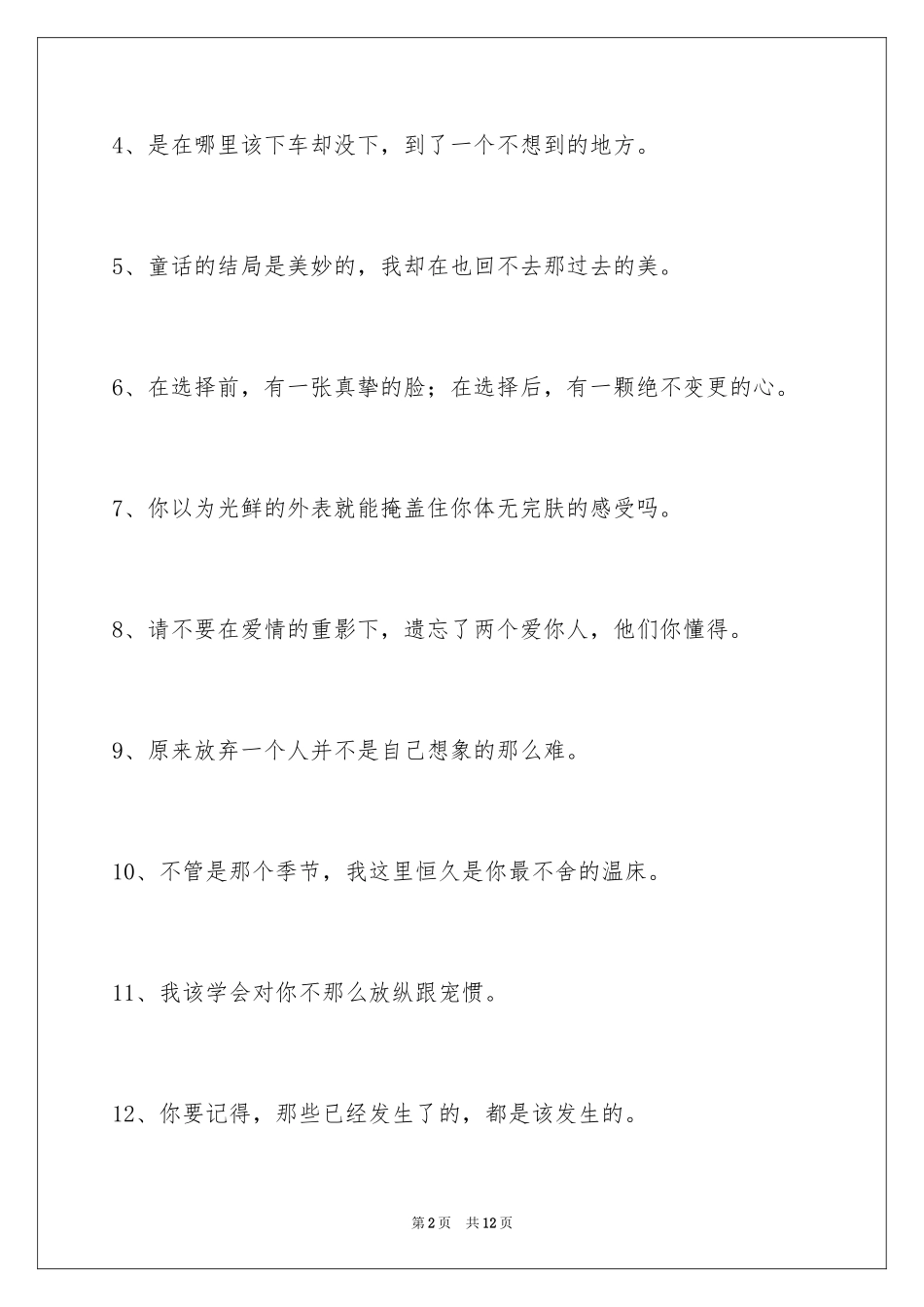 2024唯美悲伤签名_12_第2页