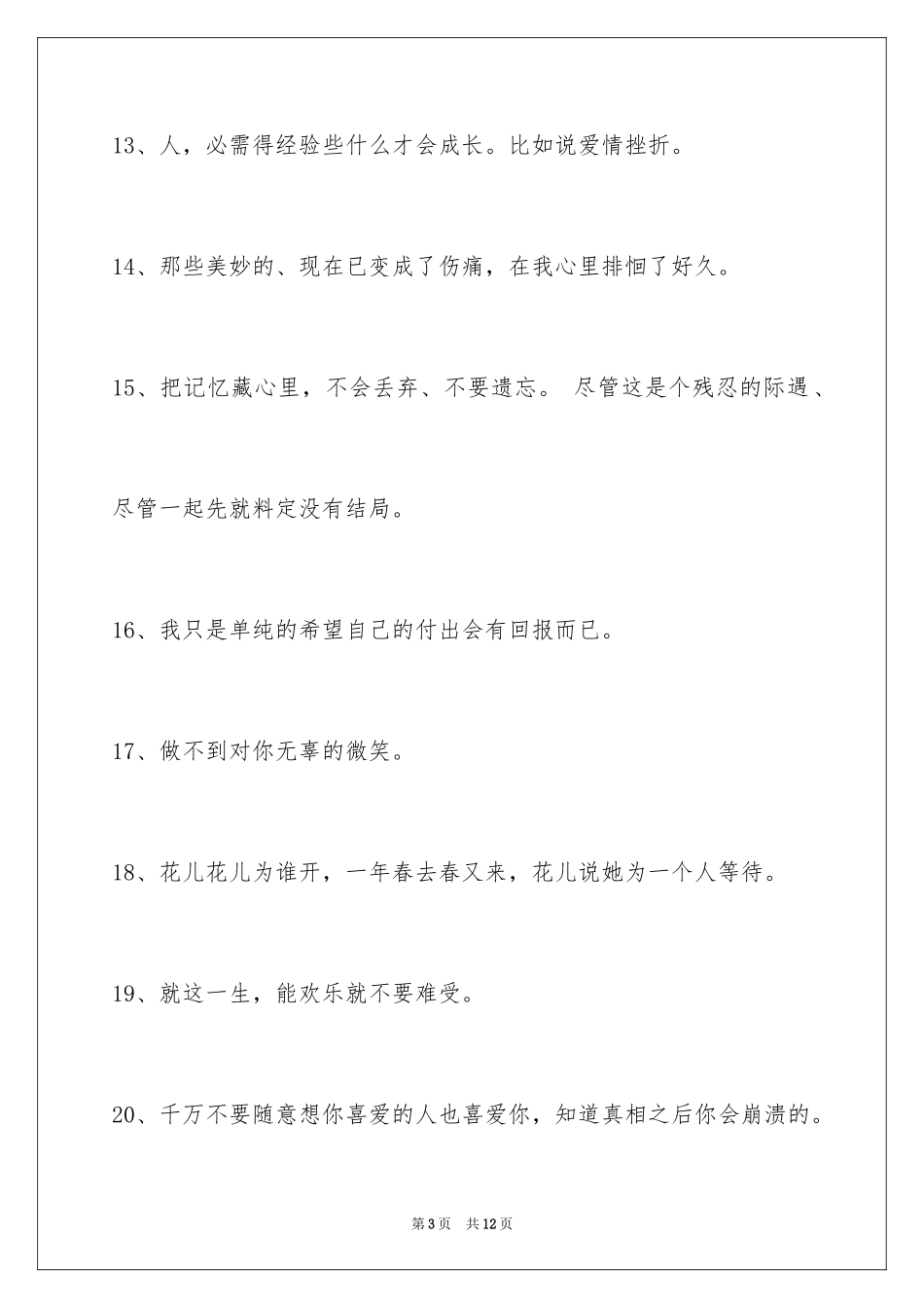 2024唯美悲伤签名_12_第3页