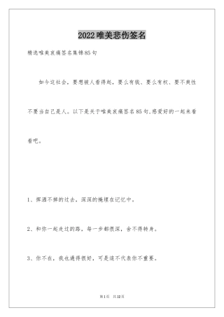 2024唯美悲伤签名_12