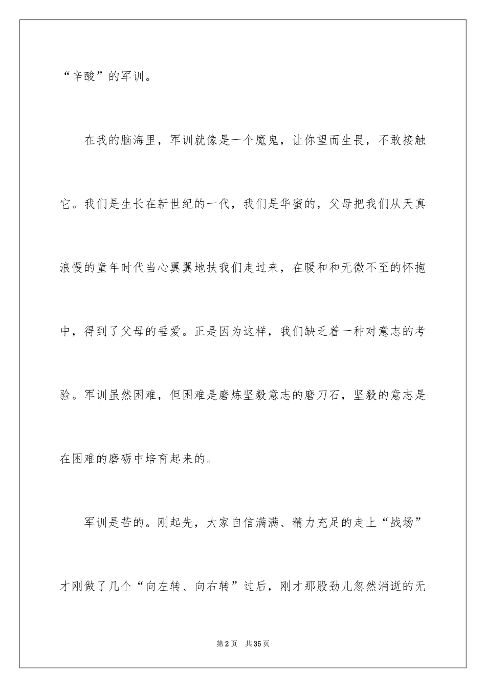 2024军训心得体会_126_第2页