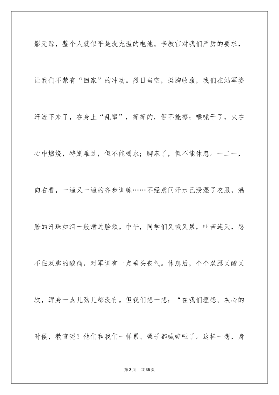 2024军训心得体会_126_第3页