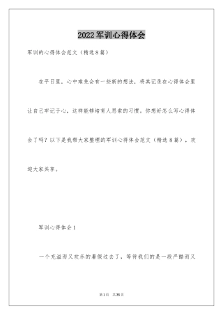 2024军训心得体会_126