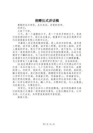 捐赠仪式的讲话发言稿