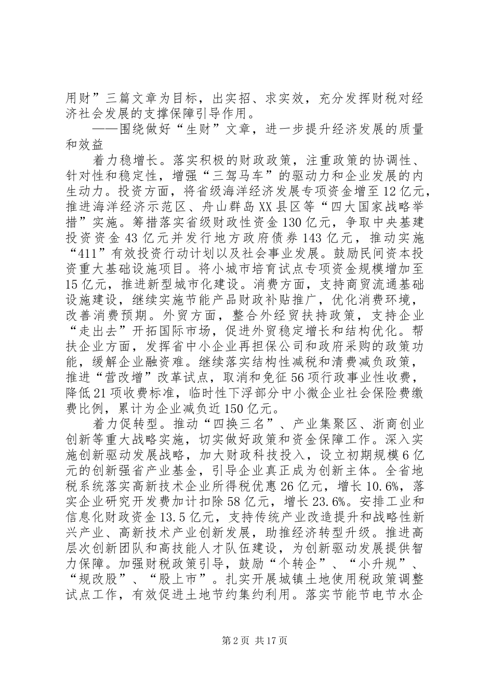 陆厅长在全省财政支农资金管理年活动会议上的讲话(修改稿)_第2页