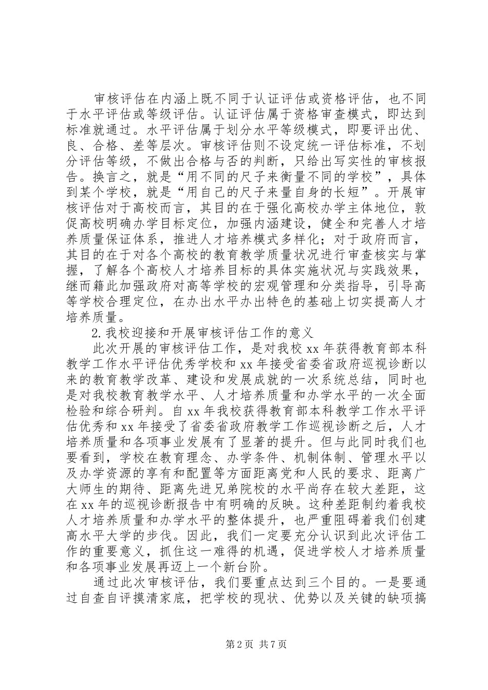 学校管理试点工作动员大会校长的的讲话稿_第2页