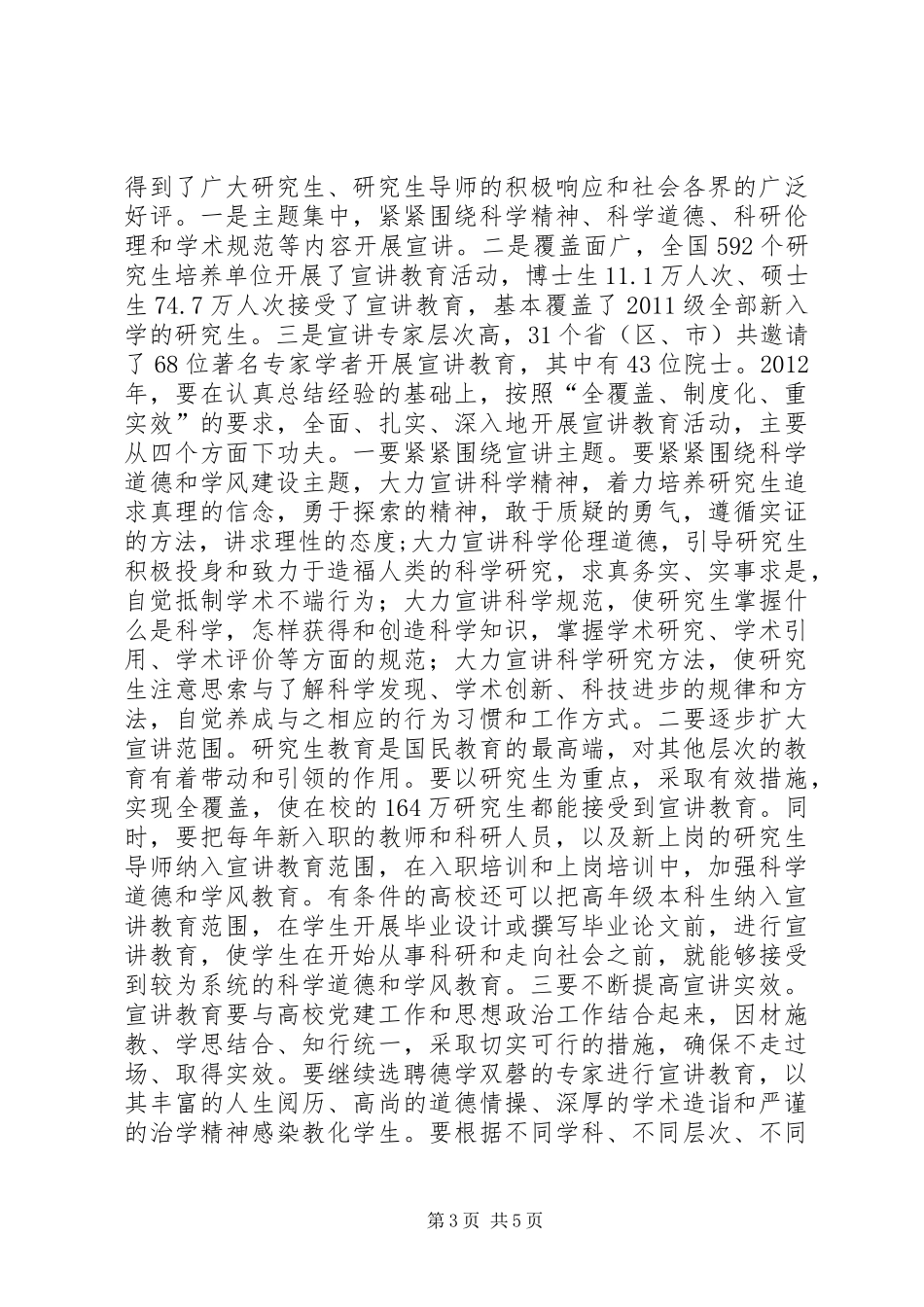 科学道德和学风建设会的讲话发言稿_第3页