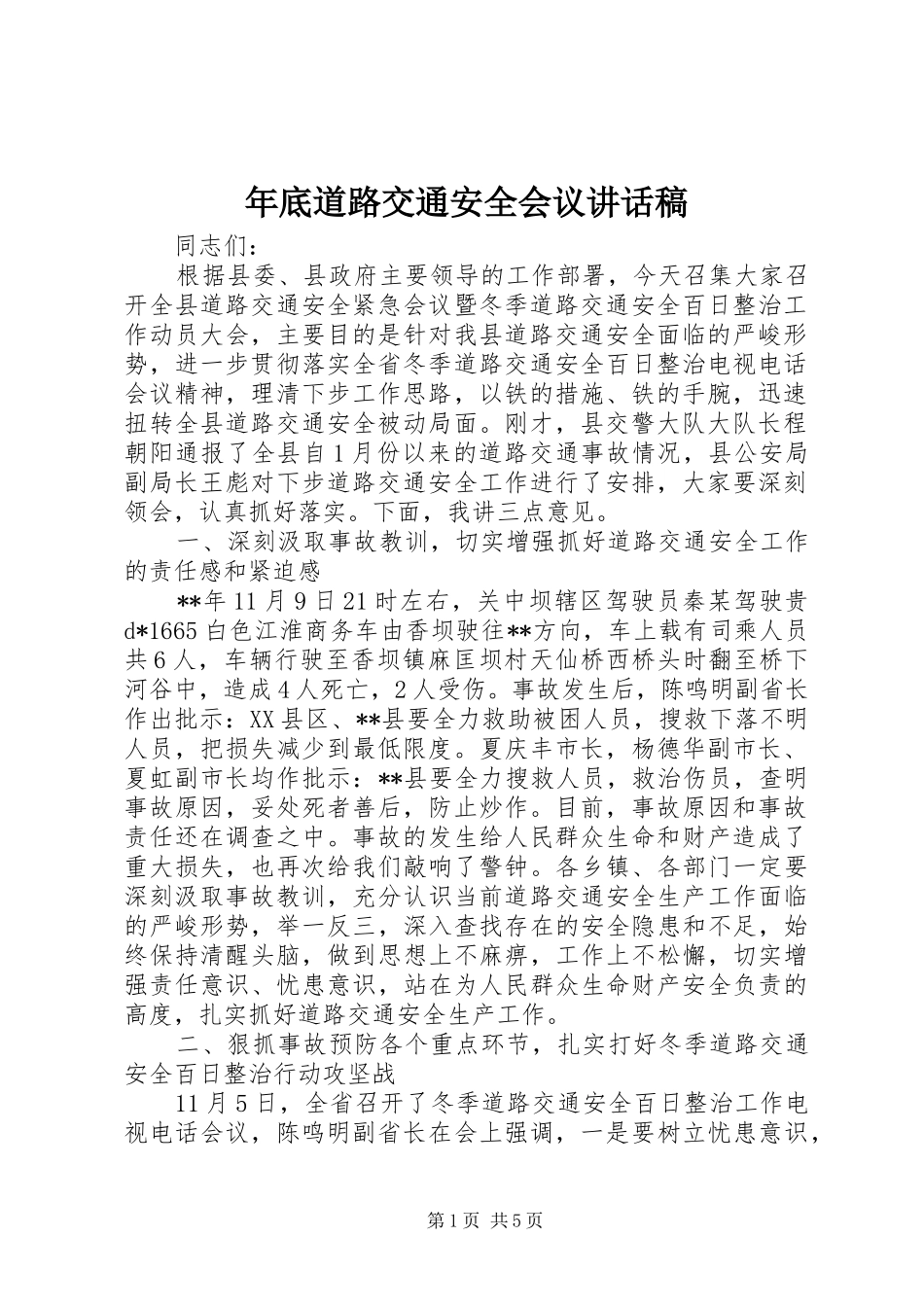 年底道路交通安全会议讲话发言稿_第1页