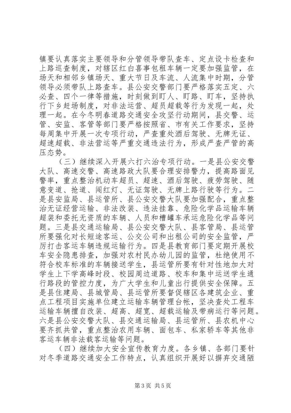 年底道路交通安全会议讲话发言稿_第3页